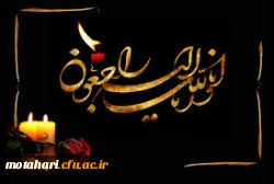 إِنَّا لِلّهِ وَإِنَّـا إِلَیْهِ رَاجِعونَ 2