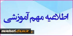 قابل توجه کلیه دانشجویان محترم

اطلاعیه طرح میهمانی دروس عملی و آزمایشگاهی دانشجویان دانشگاهها و مراکز آموزش عالی 2