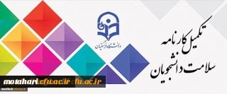 با توجه به اهمیت بهداشت و سلامت در دانشگاه فرهنگیان

مرحله اول تکمیل سامانه کارنامه سلامت برای دانشجویان شاغل به تحصیل در دانشگاه آغاز شد