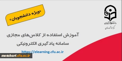 قابل توجه دانشجو معلمان محترم

فایل راهنمای استفاده از کلاسهای مجازی در سامانه lms