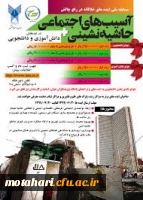 مسابقه ملی ایده های خلاقانه با موضوع آسیب های اجتماعی حاشیه نشینی 2