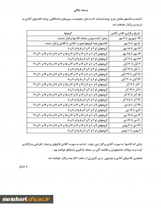 برنامه کلاس های آنلاین
