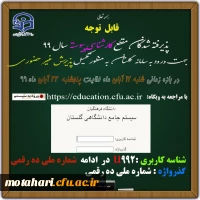 اطلاعیه زمان ثبت نام و پذیرش غیر حضوری پذیرفته شدگان کارشناسی پیوسته آزمون سراسری 1399 دانشگاه فرهنگیان 4
