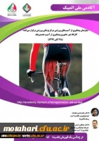 کارگاه غیرحضوری پیشگیری از آسیب همسترینگ آکادمی ملی المپیک 2