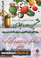 برگزاری هشتمین دوره مجازی ﻣﺪﯾﺮﯾﺖ ﺗﻐﺬﯾﻪ ﺩﺭ ﺩﻭﺭﺍﻥ ﻫﻤﻪﮔﯿﺮﯼ ﮐﻮﻭﯾﺪ19 ویژه دانشجومعلمان  2