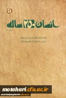 
به مناسبت بزرگداشت هفته کتاب و کتابخوانی و همت نهاد نمایندگی مقام معظم رهبری در دانشگاه فرهنگیان استان
مسابقه کتابخوانی از کتاب انسان 250ساله تالیف مقام معظم رهبری به صورت استانی در بین کلیه اساتید، کارکنان و دانشجویان دانشگاه فرهنگیان استان آذربایجان 