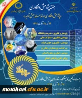 هفته ی پژوهش و فن آوری گرامی باد 2