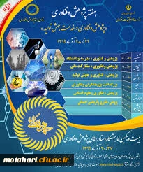 هفته ی پژوهش و فن آوری گرامی باد