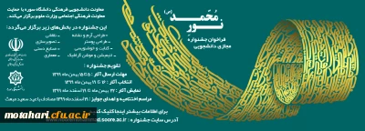 جشنواره مجازی نور محمد (ص) برگزار می شود