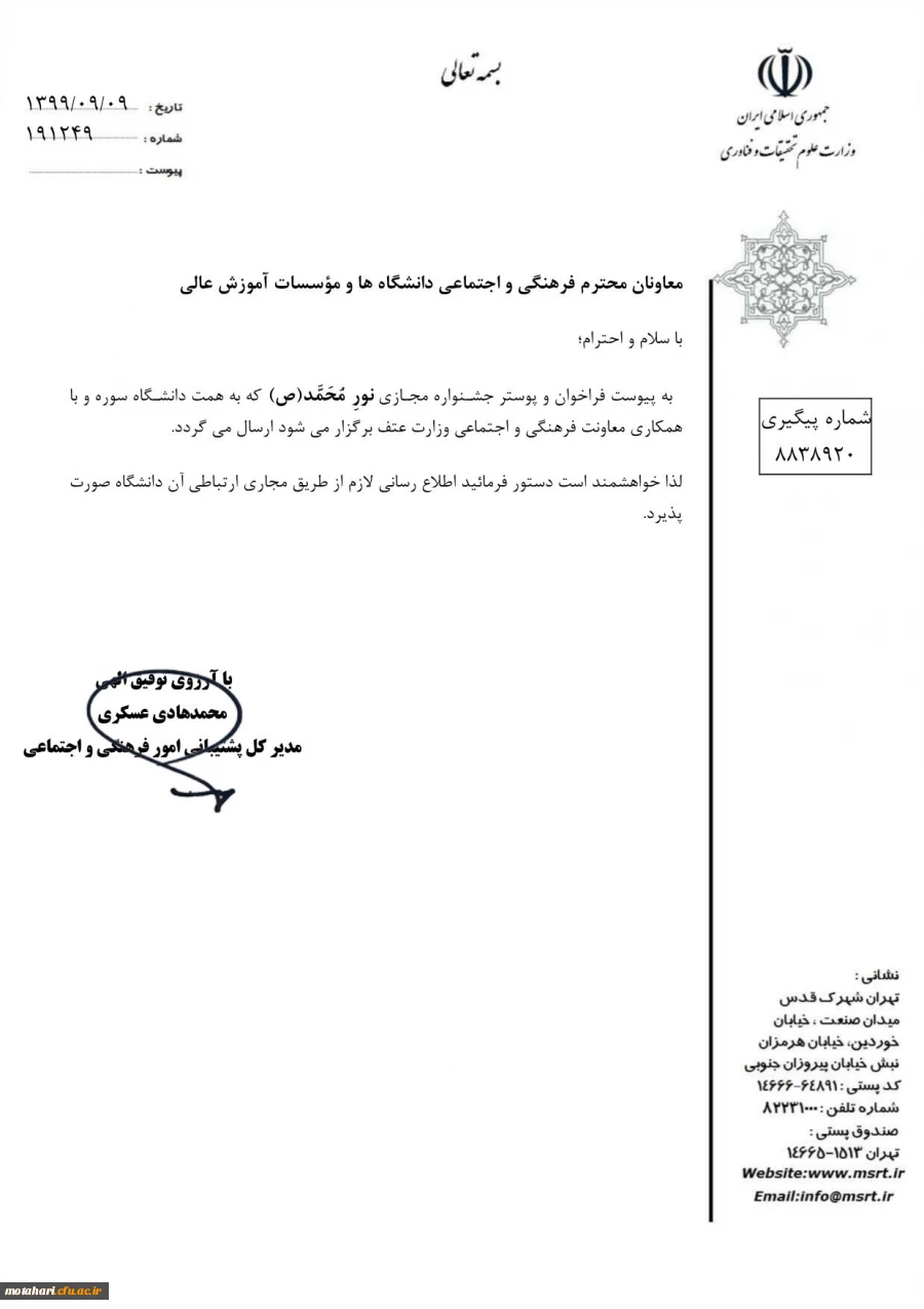 جشنواره نور محمد(ص)  2