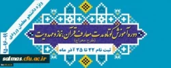 دستورالعمل برگزاری طرح معراج درسال 1399 2
