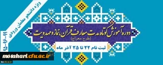 دستورالعمل برگزاری طرح معراج درسال 1399