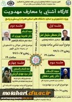 برنامه جلسات کارگاه آموزش معارف مهدویت 2