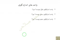 جلسه 14 واحدهای اندازه گیری